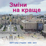 Зміни на краще